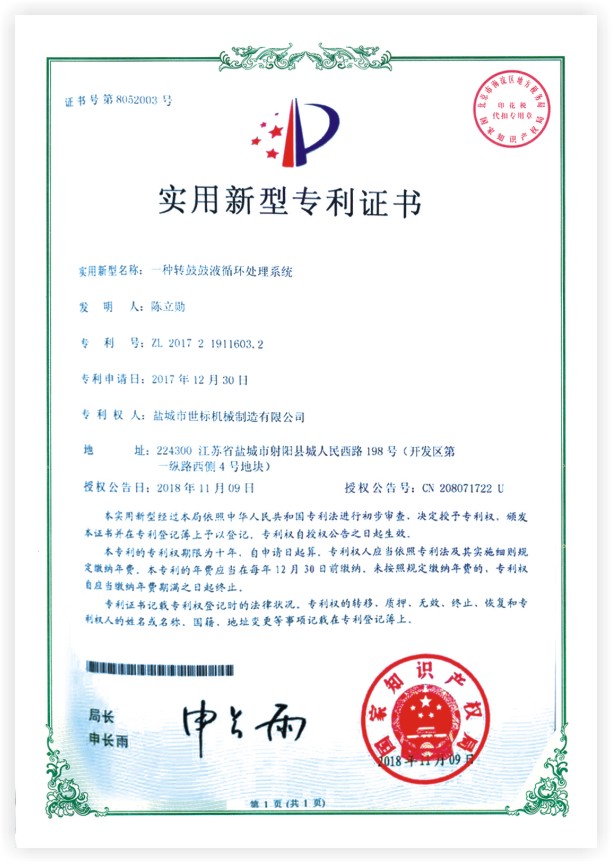 實(shí)用新型專利證書(shū)